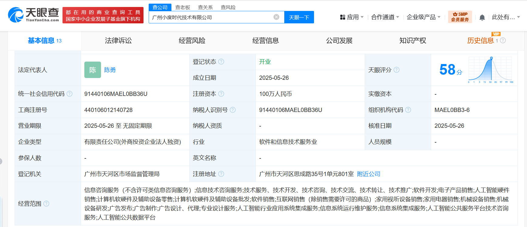 小度科技深化華南戰略，在廣州成立小度時代技術有限公司