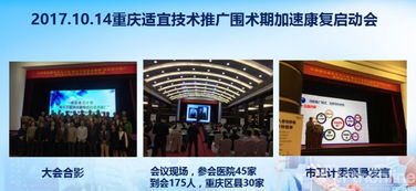 國家衛計委適宜技術推廣 圍術期加速康復 榮昌站成功開啟 技術推廣