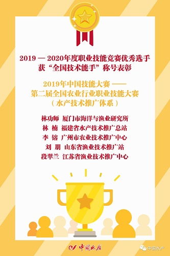 水產(chǎn)技術(shù)推廣新星閃耀，全國(guó)技術(shù)能手再添行業(yè)先鋒