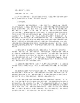 農業技術推廣中心軟件服務工作總結與展望