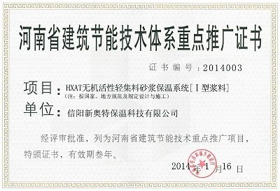 河南省建筑節能技術體系重點推廣證書 引領綠色建筑新篇章