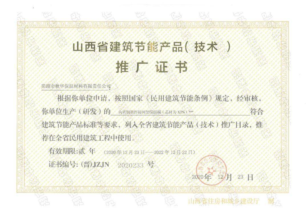 秋華保溫新品榮獲節能認證，引領山西建筑節能新篇章